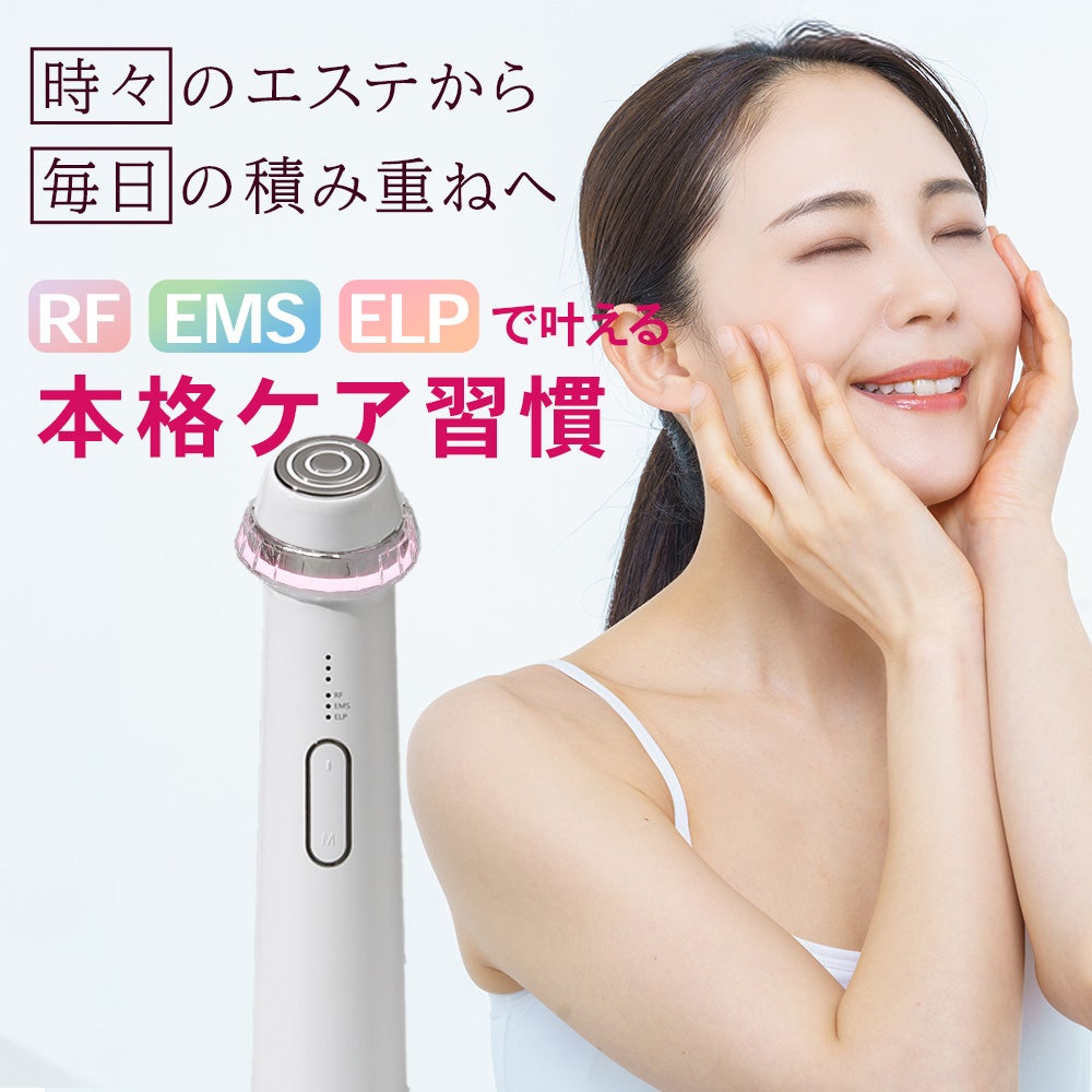 プロ仕様の3つの機能を自宅でデイリーケアができるパーソナル美顔器