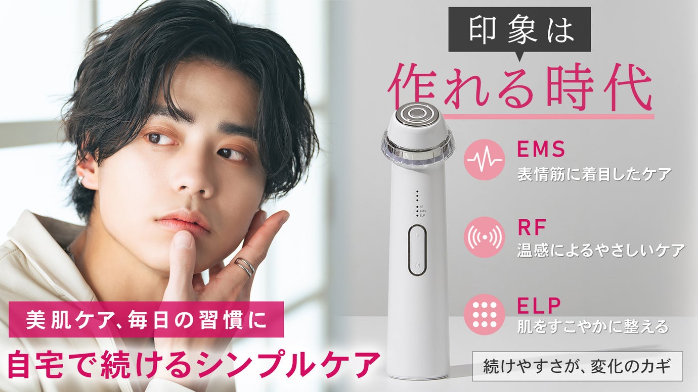 プロ仕様の3つの機能を自宅でデイリーケアができるパーソナル美顔器