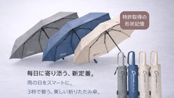 雨に負けない、3秒のスマート収納。 毎日連れて歩く