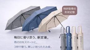 雨に負けない、3秒のスマート収納。 毎日連れて歩く"新定番"折りたたみ傘。
