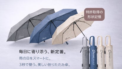 雨に負けない、3秒のスマート収納。 毎日連れて歩く