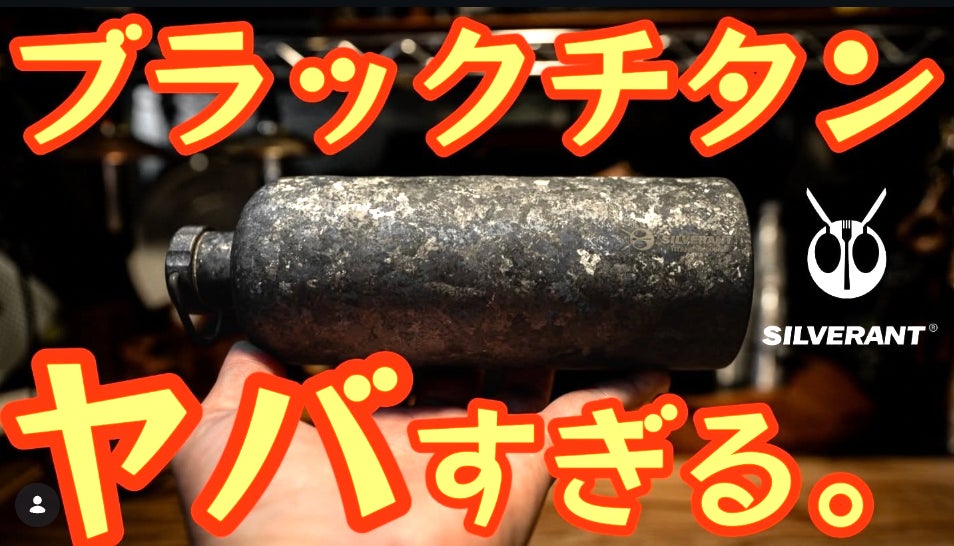 Makuake｜【99.7%以上高純度チタン】歴史が生んだ黒。一本ごと異なる