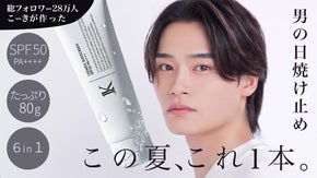 【この夏必須アイテム】6in1でズボラ男性でも続けられる大容量80gの日焼け止め
