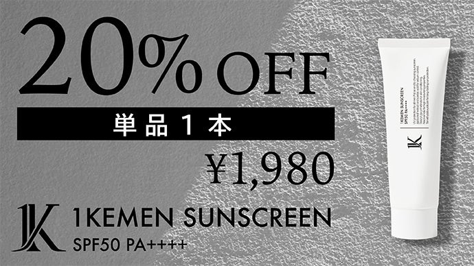 日焼け止め K この夏必須アイテム】6in1でズボラ男性でも続けられる大容量80gの