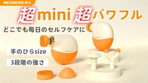極上ボディに極上パワー！いつでもどこでも全身ケアできるギア【HEZHENG】