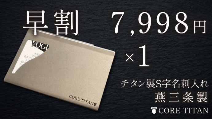 日本製】チタンが叶える、極薄・堅牢・美しいS字型名刺入れ 燕三条