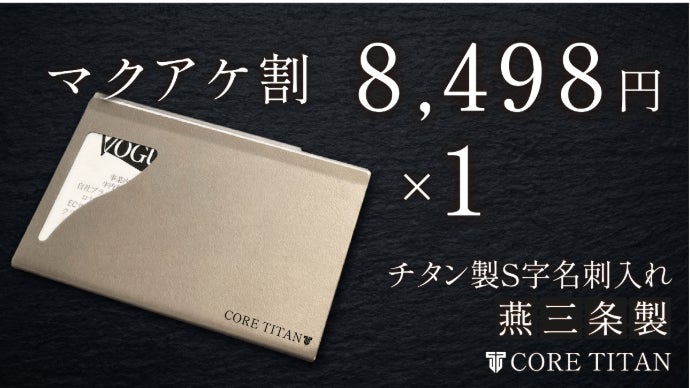 日本製】チタンが叶える、極薄・堅牢・美しいS字型名刺入れ 燕三条