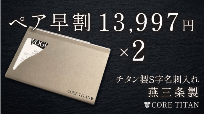 日本製】チタンが叶える、極薄・堅牢・美しいS字型名刺入れ 燕三条