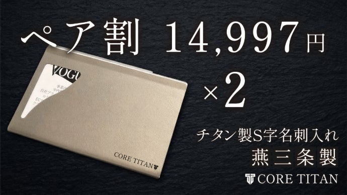 日本製】チタンが叶える、極薄・堅牢・美しいS字型名刺入れ 燕三条