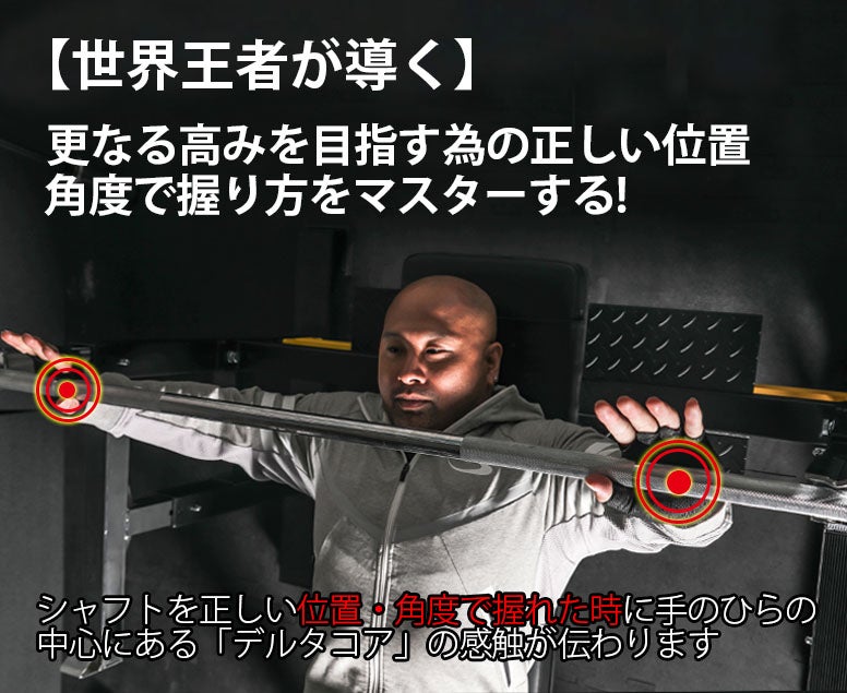 世界王者が導く！】更なる高みを目指す為の正しい位置・角度で握り方を