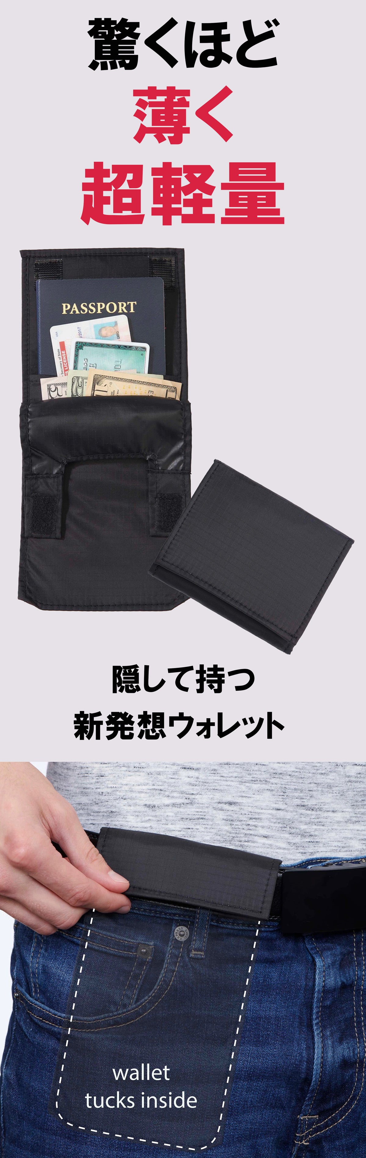 持つから身に着けるへ。大切な物を隠して持てる財布【WhatPocket