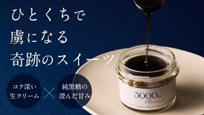 ミシュランで星を獲得した店のシェフが贈る「3000kmブランマンジェ」
