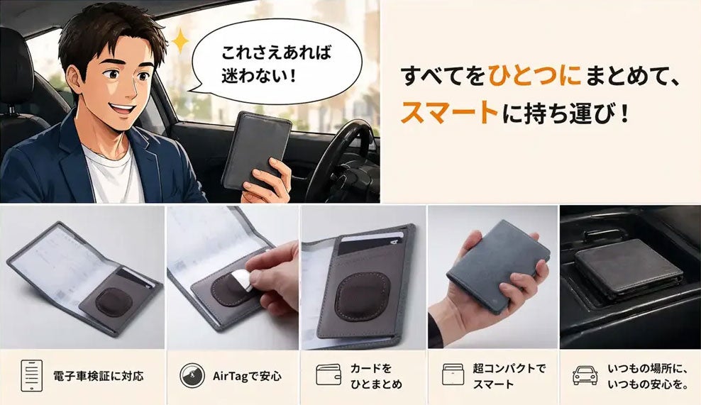 電子車検証時代の新定番。Alcantara採用・超コンパクト電子車検証