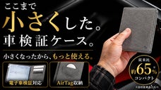 電子車検証時代の新定番。Alcantara採用・超コンパクト電子車検証ケース！