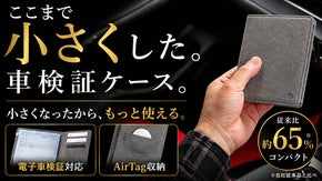 電子車検証時代の新定番。Alcantara採用・超コンパクト電子車検証ケース！