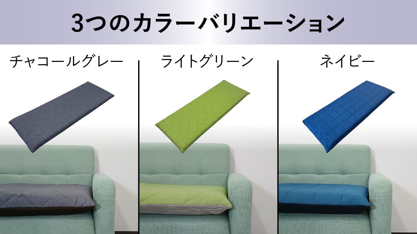 愛着のあるソファーを特等席へ。寝具技術で”底付き感”を解消する