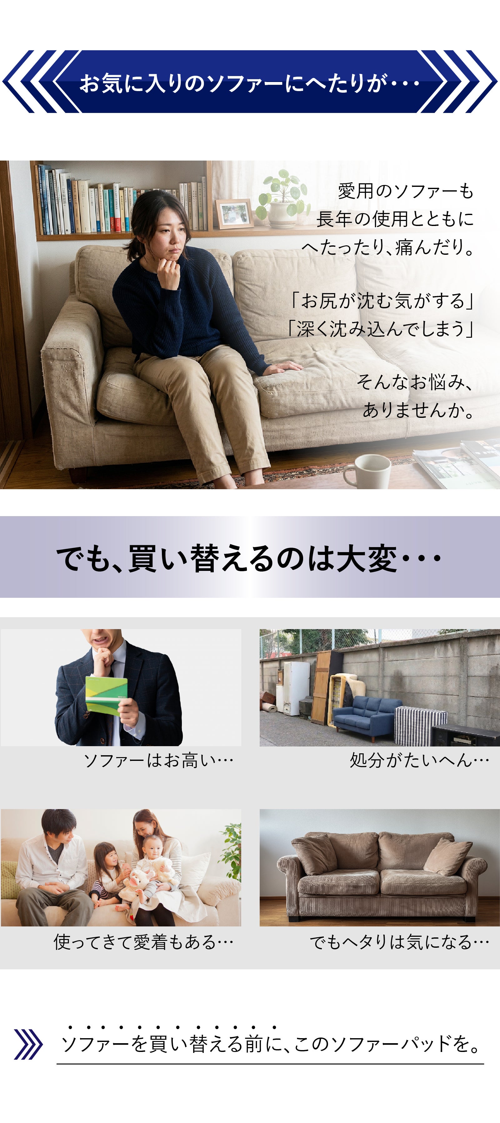 愛着のあるソファーを特等席へ。寝具技術で”底付き感”を解消する