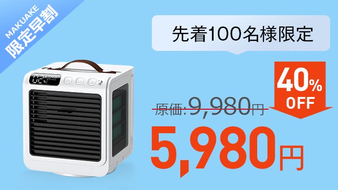 最大22時間稼働】圧倒的な涼しさと空気清浄。首振り機能搭載の