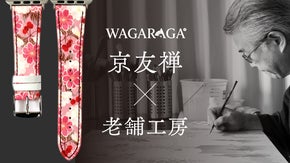 手元に咲く、日本の美。京友禅&times;老舗工房が仕立てる和柄Apple Watchバンド