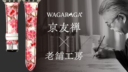 手元に咲く、日本の美。京友禅×老舗工房が仕立てる和柄Apple Watch