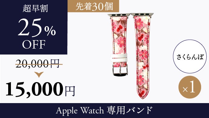 手元に咲く、日本の美。京友禅×老舗工房が仕立てる和柄Apple Watch