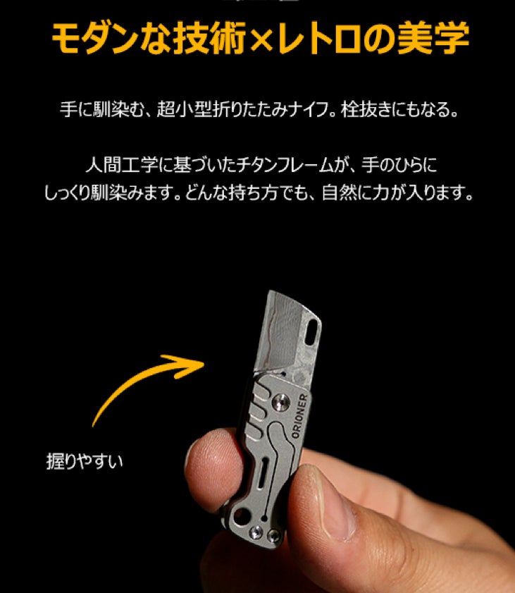 極小×極上】ダマスカス鋼とチタンが融合。指先サイズの多機能