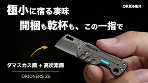 【極小&times;極上】ダマスカス鋼とチタンが融合。指先サイズの多機能ミニナイフZ6