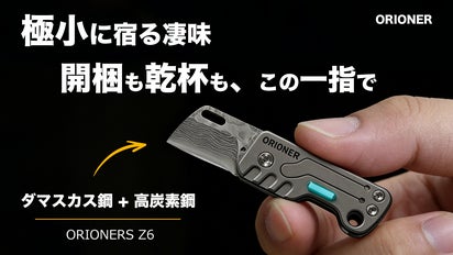 極小×極上】ダマスカス鋼とチタンが融合。指先サイズの多機能 極小×極上】ダマスカス鋼とチタンが融合。指先サイズの多機能