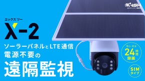 電源不要、インターネット回線不要のソーラーバッテリーPTZ防犯カメラ
