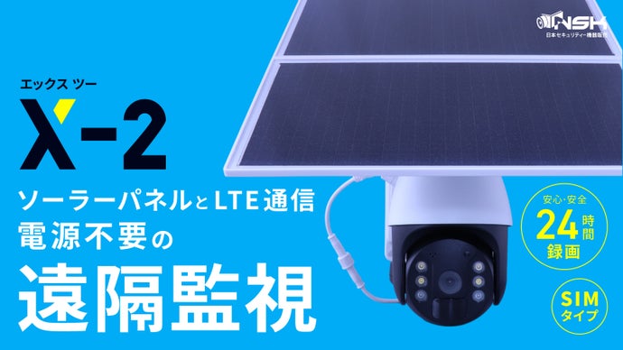 電源不要、インターネット回線不要のソーラーバッテリーPTZ防犯カメラ