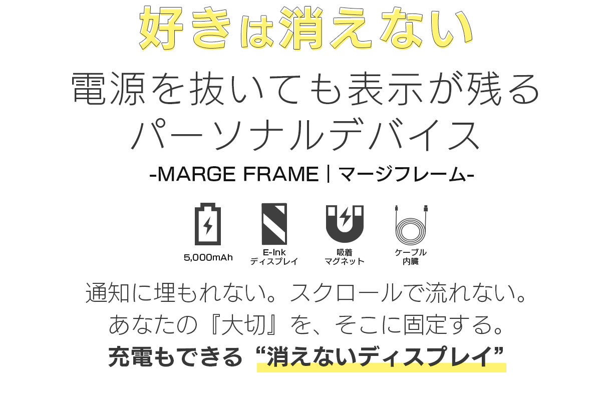 充電もできる“消えないディスプレイ搭載