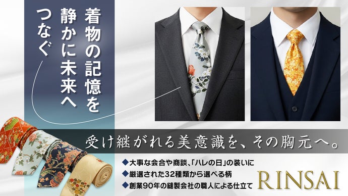 中国雲錦 デザイン ネクタイ 「小銀花」 幻の絹織物 オリジナル 威龍彩雲通販 RINSAI (凛彩) 』 着物から生まれたネクタイ｜マクアケ - アタラシイ