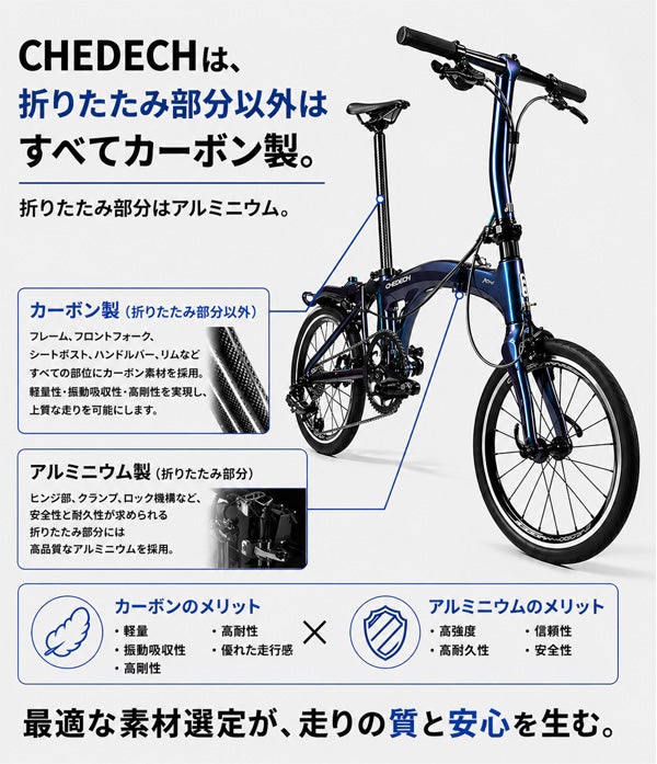 軽さ×走行性能を極めた、大人のトライフォールドバイク【CHEDECH
