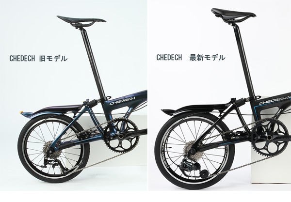 軽さ×走行性能を極めた、大人のトライフォールドバイク【CHEDECH