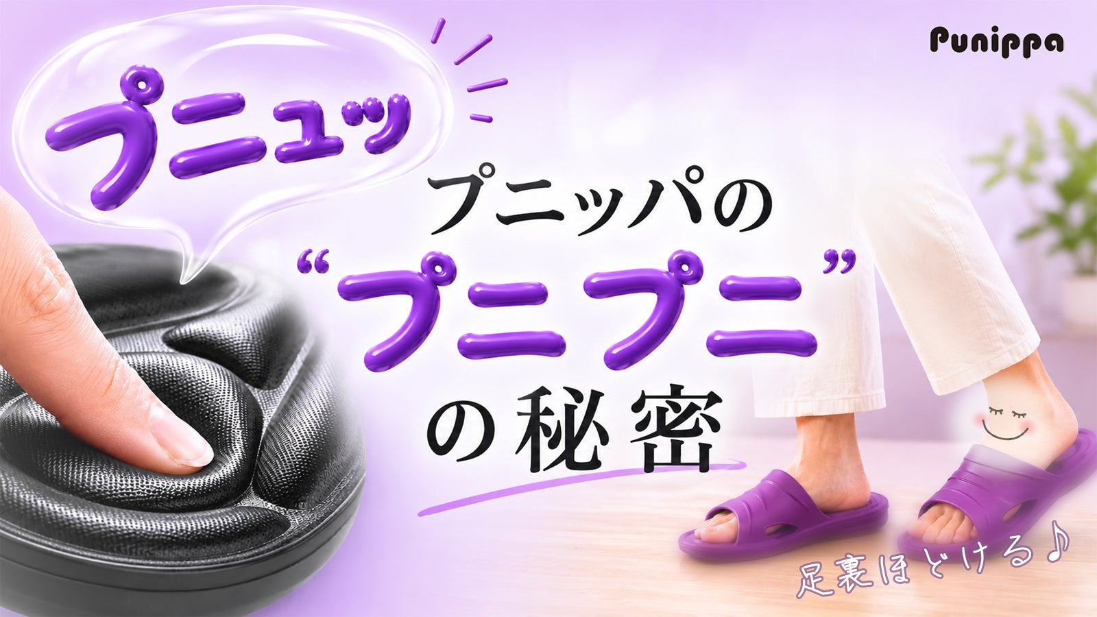 プニプニ突起で足裏からしあわせに。家事がラクになるスリッパ