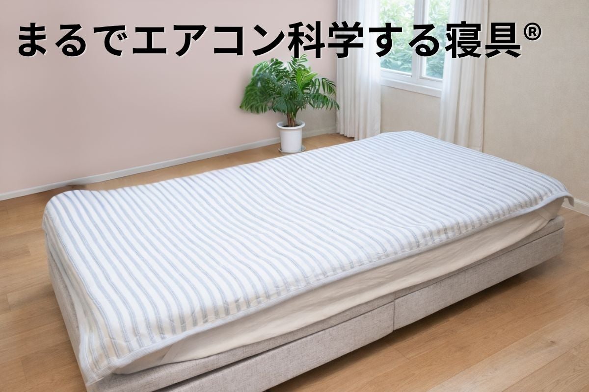 熱帯夜を乗りきる！風通る独自構造生地が寝汗をとり朝までサラサラ快適