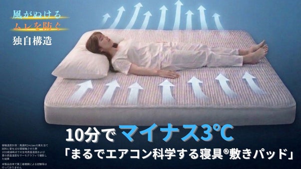 熱帯夜を乗りきる！風通る独自構造生地が寝汗をとり朝までサラサラ快適敷きパッド