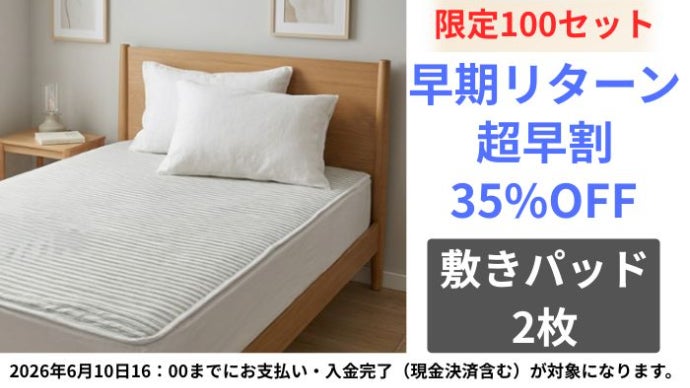 熱帯夜を乗りきる！風通る独自構造生地が寝汗をとり朝までサラサラ快適