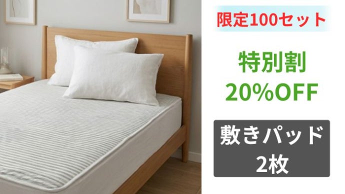 熱帯夜を乗りきる！風通る独自構造生地が寝汗をとり朝までサラサラ快適