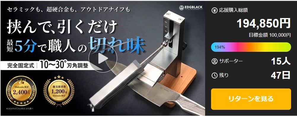 Makuake｜【大好評第5弾】固定スライド砥石でプロ級の仕上がり。刃角