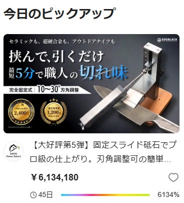 Makuake｜【大好評第5弾】固定スライド砥石でプロ級の仕上がり。刃角