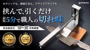 【大好評第5弾】固定スライド砥石でプロ級の仕上がり。刃角調整可の簡単本格包丁研ぎ