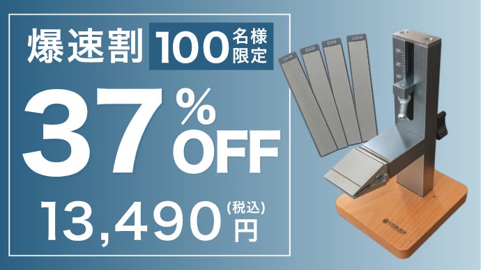 aiDさん専用 研ぎ4丁 大好評第5弾】固定スライド砥石でプロ級の仕上がり。刃角調整可の簡単