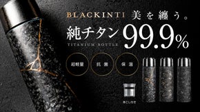 静かな高級感を纏う黒と金継ぎの純チタンボトル | BLACKINTI