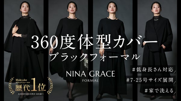 【360度体型カバー】身体のライン拾わない｜洗える究極のブラックフォーマル第3弾