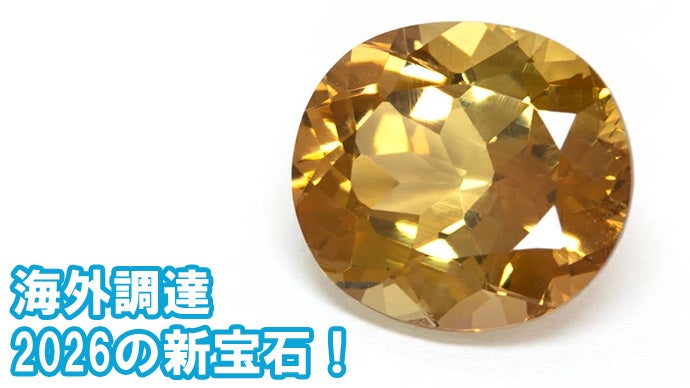 Makuake第89弾】見つけた瞬間が買い時です。宝石ルース特集