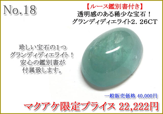 Makuake第89弾】見つけた瞬間が買い時です。宝石ルース特集