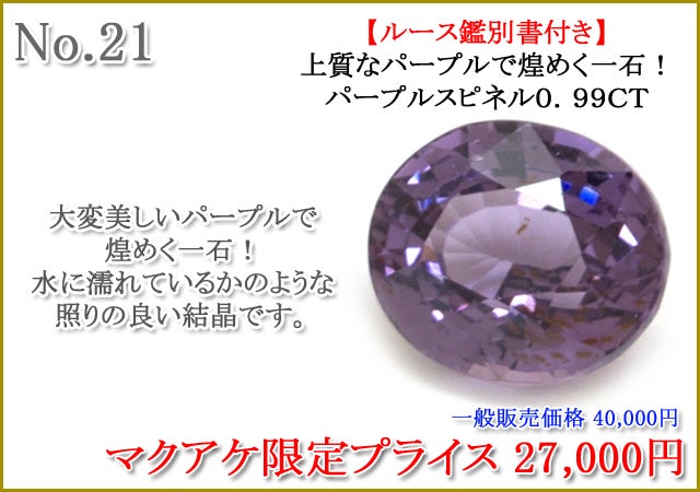 Makuake第89弾】見つけた瞬間が買い時です。宝石ルース特集