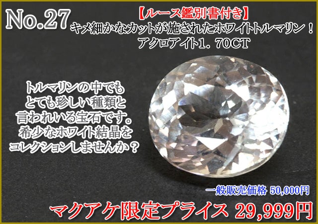 Makuake第89弾】見つけた瞬間が買い時です。宝石ルース特集