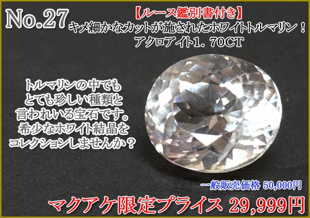 Makuake第89弾】見つけた瞬間が買い時です。宝石ルース特集 
